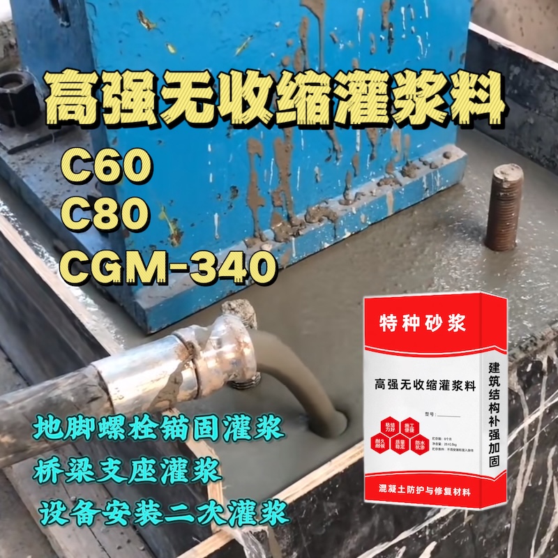 金城江灌浆料施工需要振捣吗？